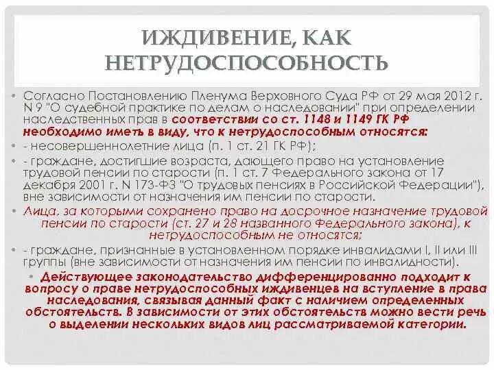 Пленум 2012 года о наследовании. Иждивенец это по закону. Понятие иждивения. Иждивение законодательство. Иждивенец пример.