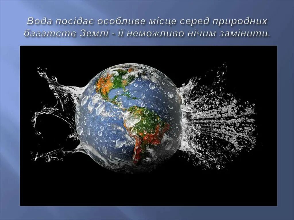 Покроет вода землю. Земля покрыта водой. поверхность земли на 70 покрыта водой. наша земля покрытая водой. вода занимает 34 поверхности земного шара.