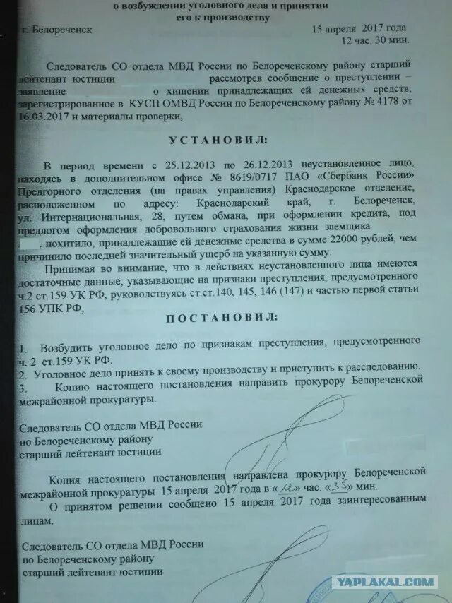 Постановление о возбуждении уголовного дела мошенничество. Постановление о возбуждении уголовного дела кража. Постановление о возбуждении уголовного дела по краже. Протокол о возбуждении уголовного дела.