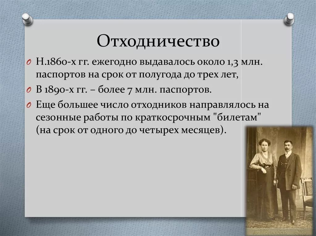 Отходничество при екатерине. Отходничество 19 век. Отходничество это. Отходничество 18 век. Что такое отходничество в истории России.