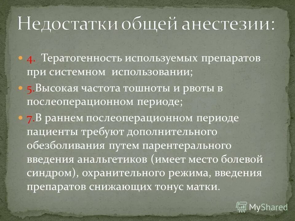 Почему после общего наркоза. Недостатки общей анестезии. Осложнения анестезии. Галлюцинации после операции.