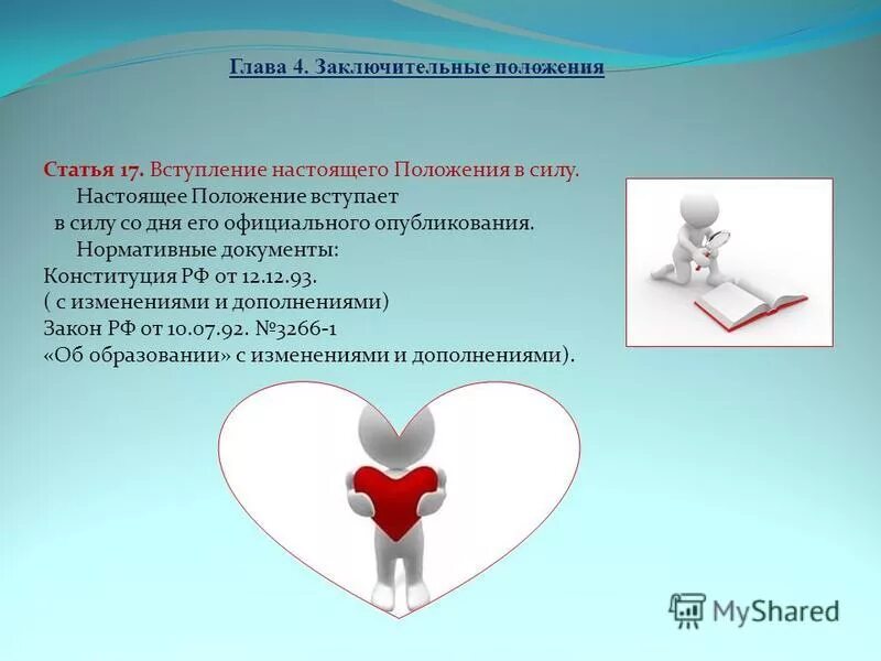 Вступить в положение. Вступить в положение