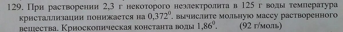 При растворении 9 2. Вычислить молекулярную массу неэлектролита если. Определить молярную массу неэлектролита если раствор 1 г. В 250 граммах воды растворили 50 грамм неэлектролита. В 250 Г воды растворен неэлектролит.