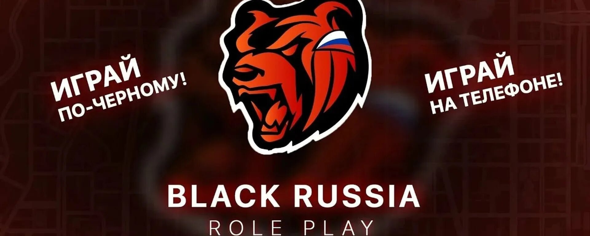 Блэк раша. Блэк раша игра. Логотип Блэк раша. Логотип игры Black Russia. Загрузи black russia