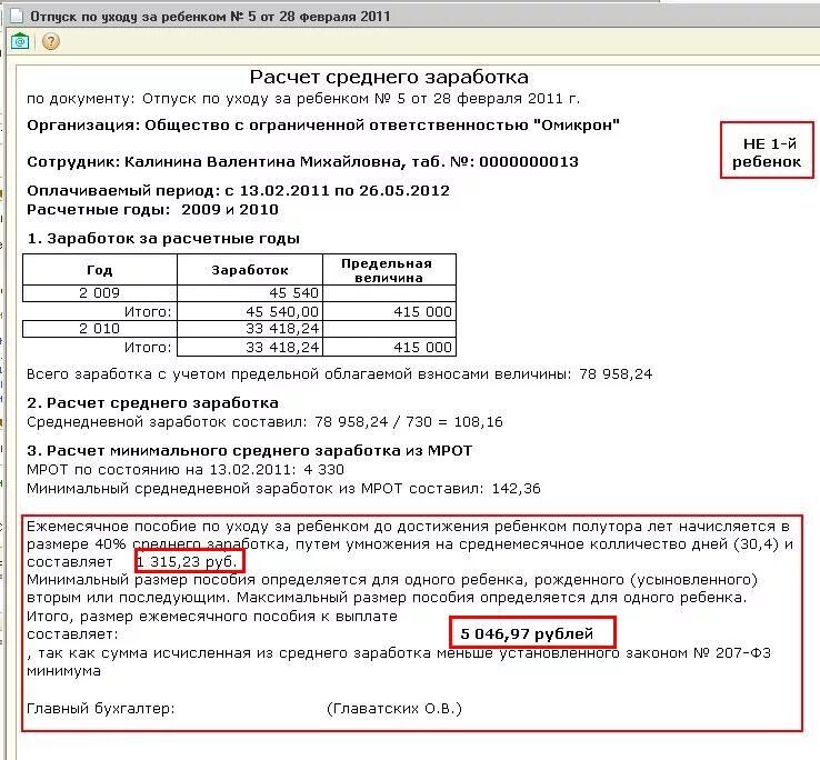 Как посчитать пособия до 1.5 калькулятор