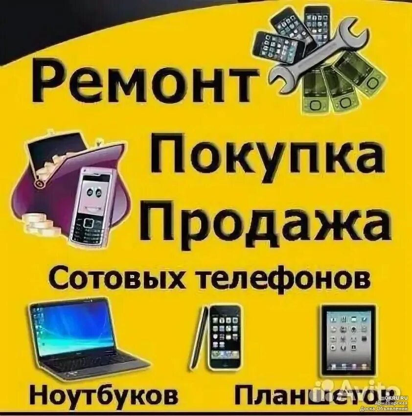 Продать телефон дорого. Скупка смартфонов. Скупка телефонов и техники. Скупка телефонов планшетов. Скупка телефонов ноутбуков.