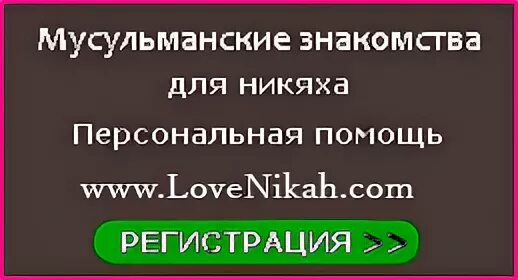 Исламские сайты. Ищу мусульманку для брака номер телефона. Ищу мужа мусульманина без регистрации. Мусульманские номера телефонов. Мусульмане ищут