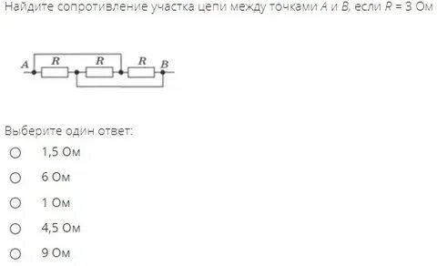 Найдите сопротивление участка