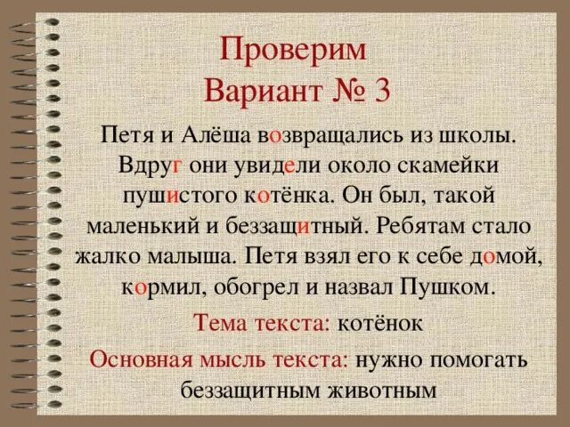 Конспект урока основная мысль текста. Основная мысль текста это. Основная мысль текста примеры. Главная мысль текста пример. Текст с темой и основной мыслью.