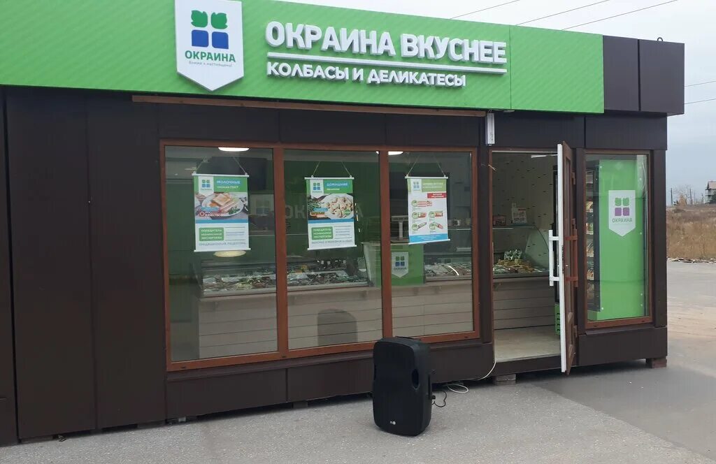 Окраина вкуснее. Окраина вкуснее магазины. Окраина магазин. Окраина магазин Москва. Сайт окраина мурманск