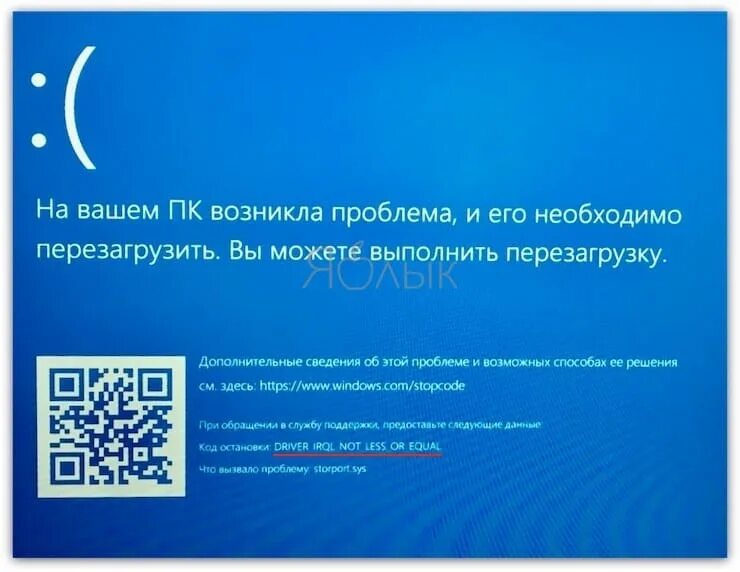 Ошибка IRQL_not_less_or_equal. Driver_IRQL_not_less_or_equal Windows. IRQL_not_less_or_equal Windows 10. Driver IRQL not less.