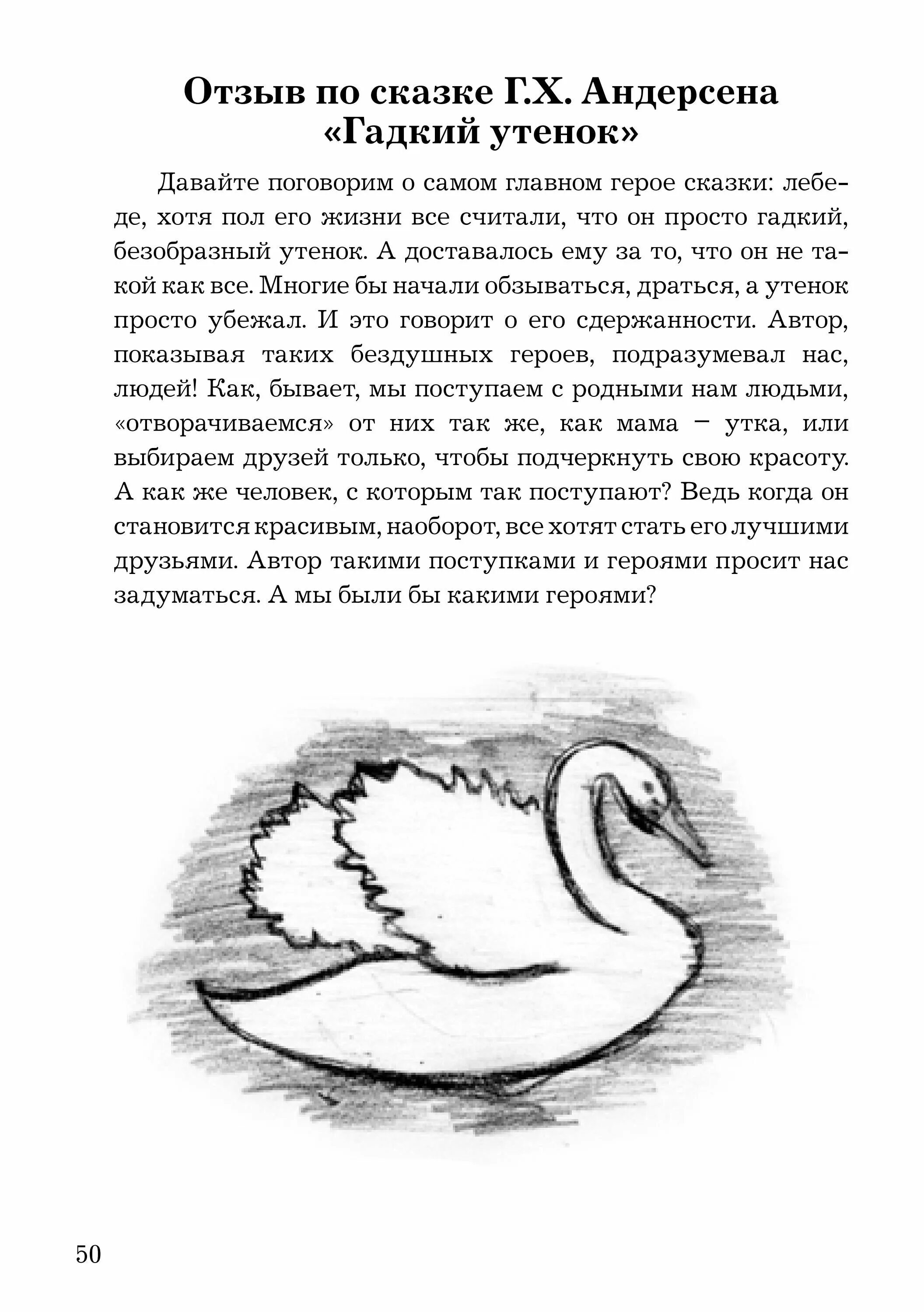 Гадкий утенок андерсен краткое содержание. Отзыв на сказку Гадкий утенок. Пересказ сказки Андерсена Гадкий утёнок краткое содержание. Отзыв на сказку Андерсена Гадкий утенок. Пересказ сказки Гадкий утенок.