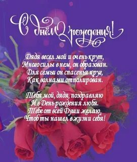Открытка дяде сереже
