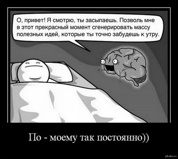 Мозг перед сном. Мысли ночью смешные. Мозг ночью прикол. Мозг не дает спать. Ветер не дает спать