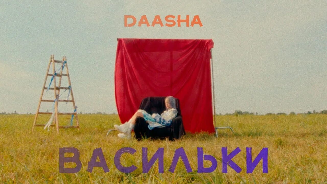 Daasha песни