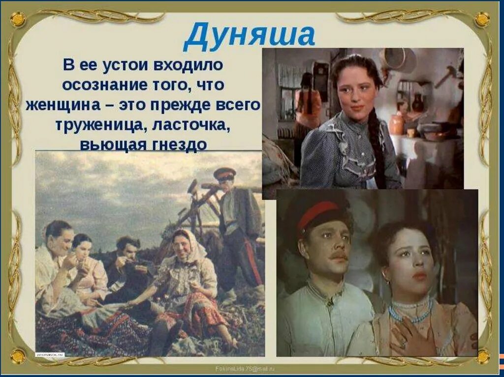 Судьба дуняши