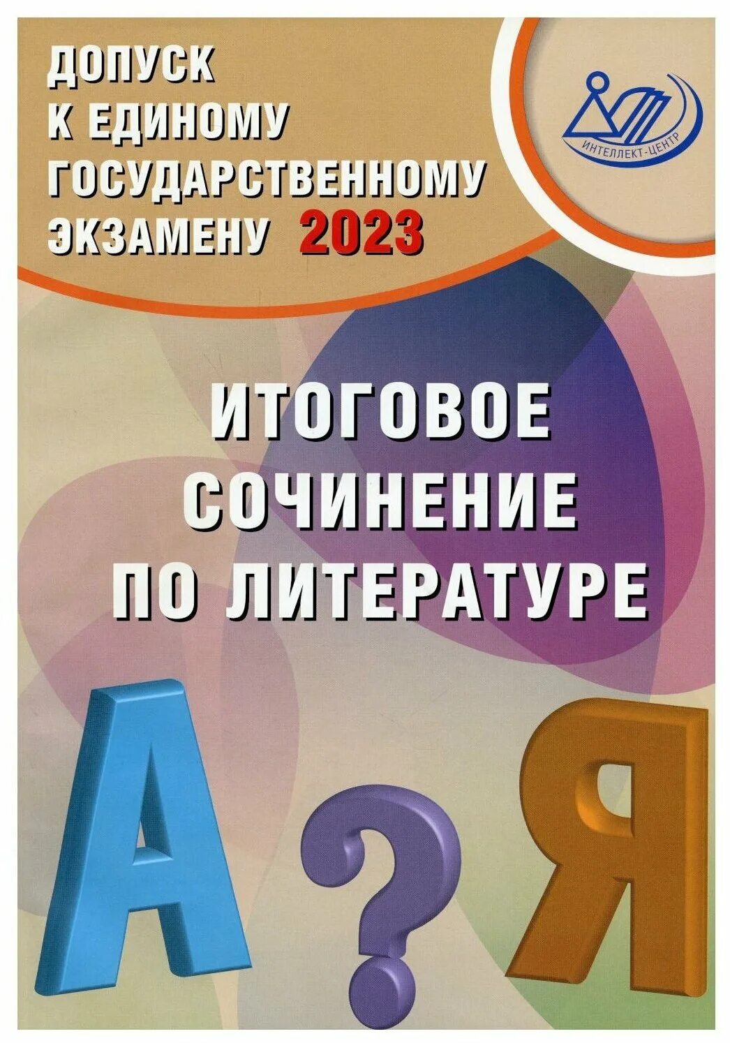Русский язык егэ драбкина субботин. Пособия для подготовки к егэ по русскому. Драбкина субботин егэ 2023. Русский язык драбкина субботин егэ 2020. Справочник по русскому языку егэ.