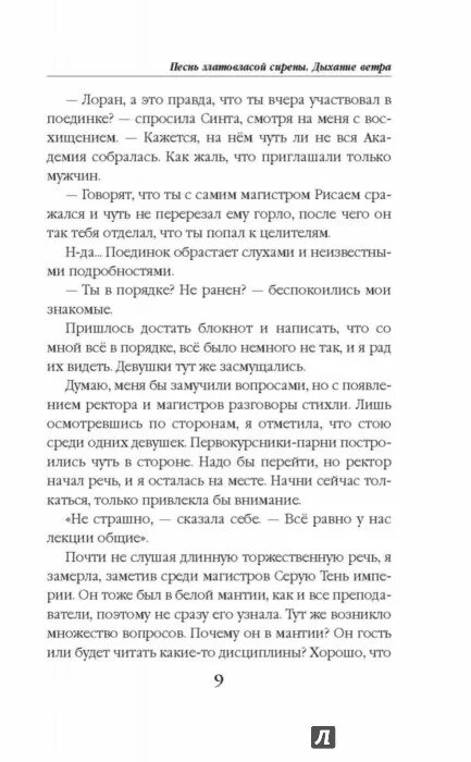 Книга песнь златовласой сирены читать. Песнь златовласой сирены. Песнь златовласой сирены аудиокнига. Песнь златовласой сирены тень и Лорана. Франциско Вудворд песнь златовласой сирены.