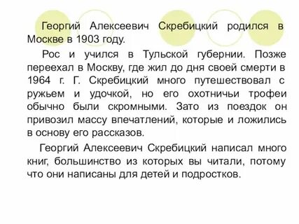 Хитрый заяц изложение 5 класс текст
