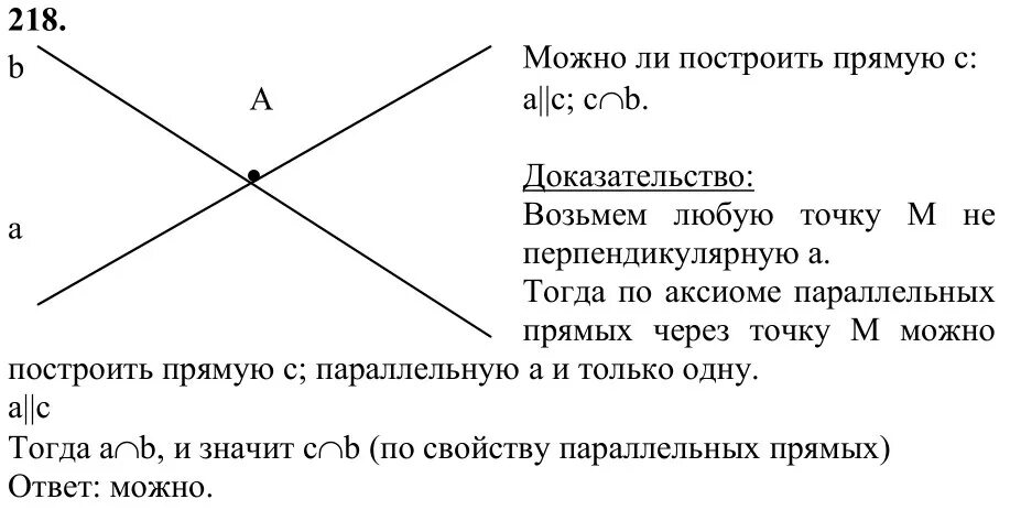 Геометрия 7 класс Атанасян упражнение 218. Гдз по геометрии 7 класс номер 218. Геометрия 7 класс Атанасян номер 218. Геометрия 7 класс Атанасян 218.