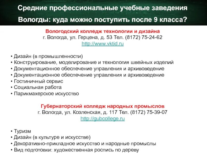 Куда можно поступить после 9 омск. Куда можно поступить после 9 класса. Куда можно поступить после девятого класса. Выбор учебного заведения после 9 класса. Куда можно поступить после 9 класса класс.