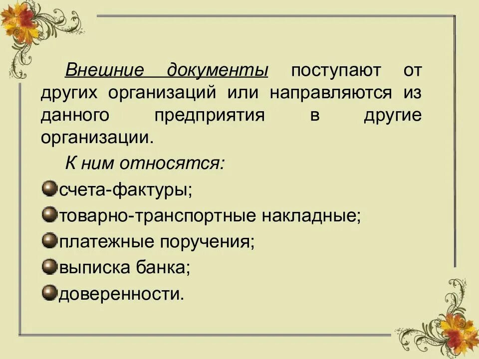 Внешним документом называется. К внешним документам относятся. внешние документы организации. документы для внешнего пользования. какие документы относятся к внешним.