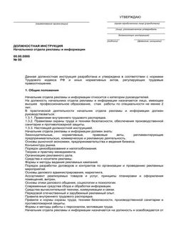 Должностная инструкция директора управления