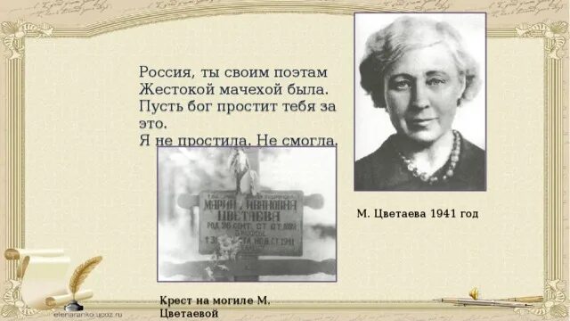 Цветаева стихотворение тоска по родине давно. М Цветаева тоска по родине. Мачеха Цветаевой. М. Цветаева "тоска по родине! Давно...".