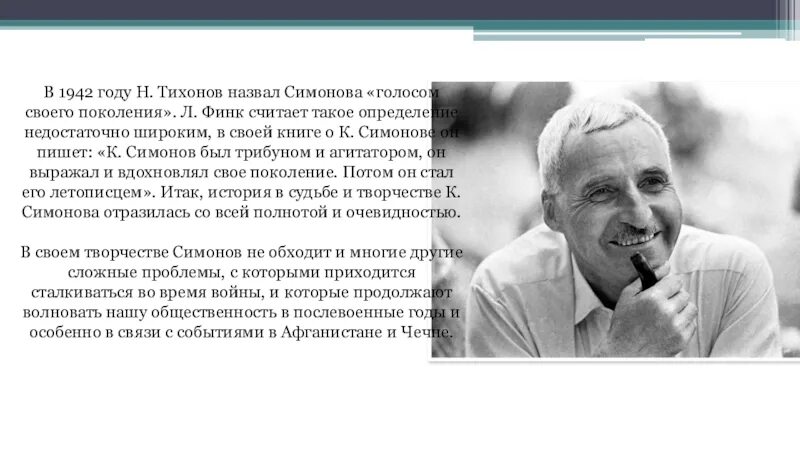 Творчество Симонова презентация. Творчество Константина Симонова. Доклад о творчестве Симонова. Творчество Константина Михайловича Симонова.