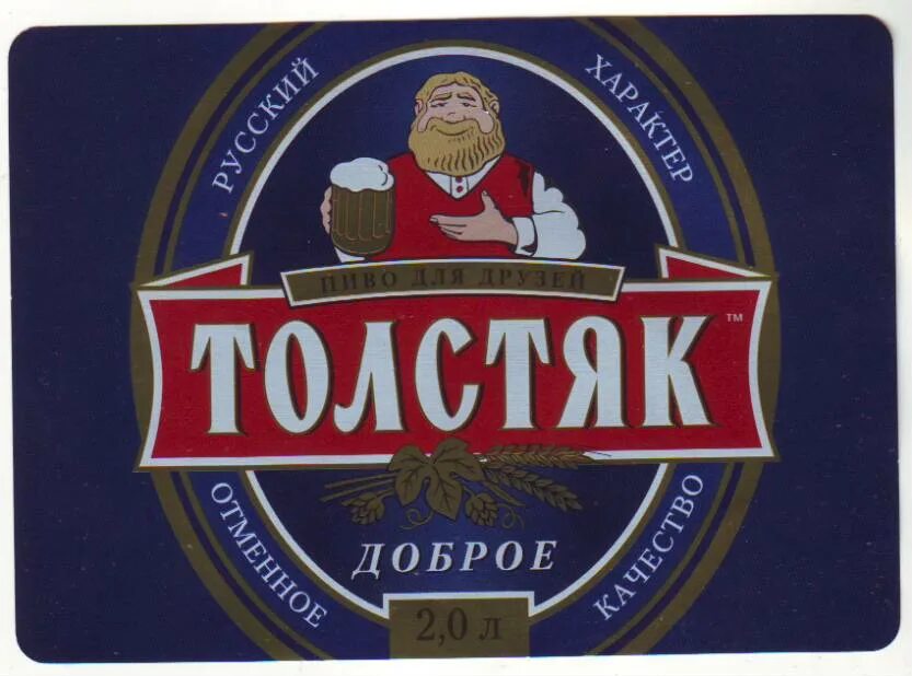 Пиво толстяк забористое. Пиво толстяк забористое. Пиво толстяк. 5 литра. Пиво толстяк забористое.