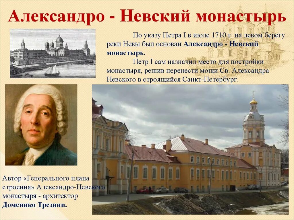 Кто был архитектором при петре. Доменико трезини александро невская лавра. александро-невская лавра в санкт-петербурге при петре 1. александро-невский монастырь трезини. доменико трезини архитектура александро невская лавра.