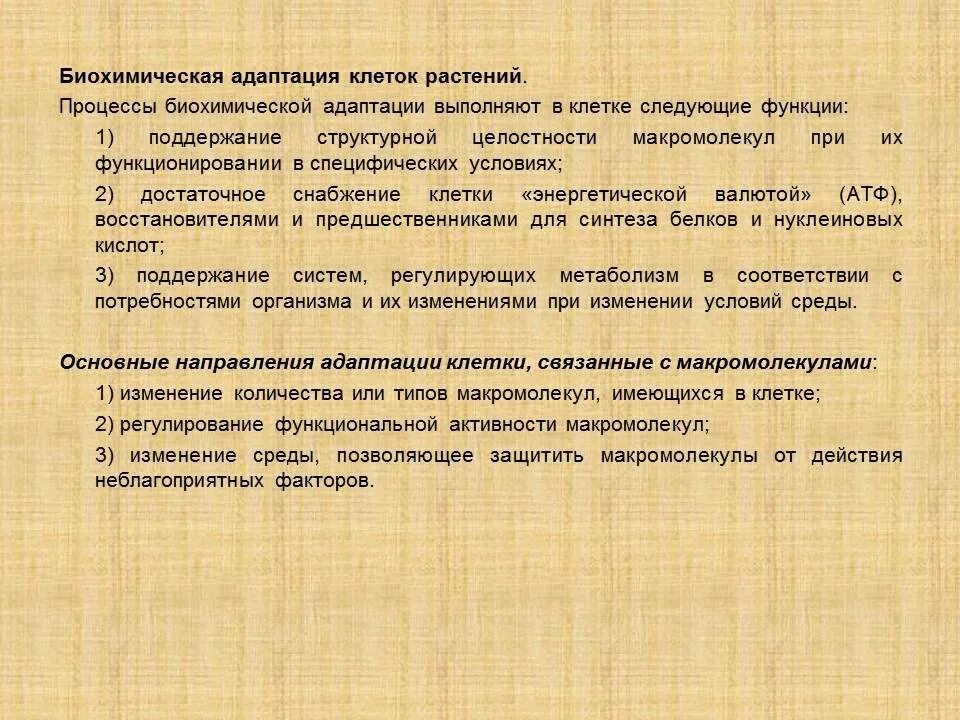 Повышение устойчивости растений. Устойчивость растений к неблагоприятным условиям среды. устойчивость растений к неблагоприятным факторам. физиология устойчивости растений к неблагоприятным факторам среды. неблагоприятные условия для растений.