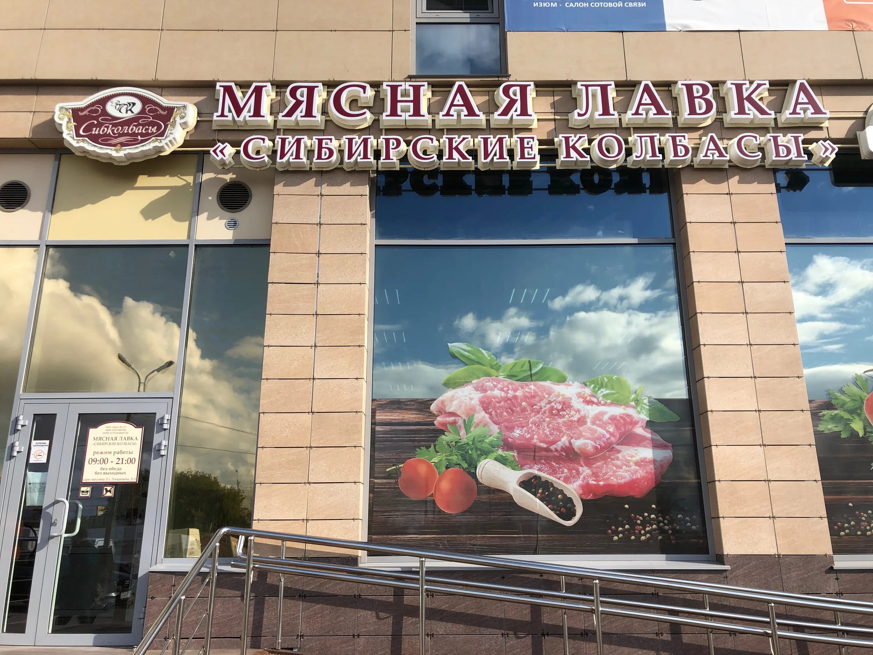 мясная лавка омск. мясная лавка сибирские колбасы голышманово. сибирские колбасы. сибирские колбасы вакансии. сибирские колбасы.