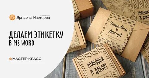 Слово мастер класс