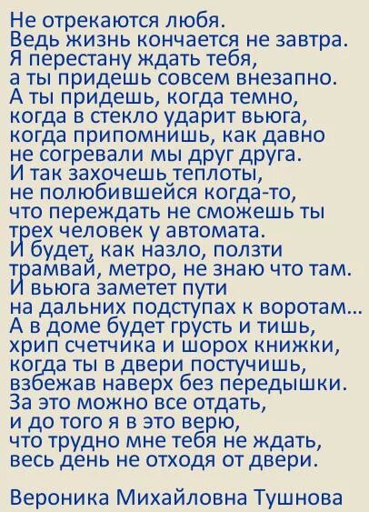 Не отрекаются любя песня слушать. Не отрекаются любя стихотворение. Не отрекаются любя текст. Стих не отрекаются любя текст. Тушнова не отрекаются любя стихи.