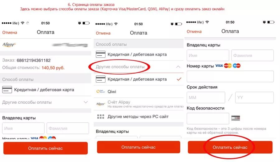 Можно ли оплачивать через. Оформление заказа через карту. Оплата заказа на АЛИЭКСПРЕСС. Оформление заказа в мобильном приложении. Оплата заказа на АЛИЭКСПРЕСС через карту.