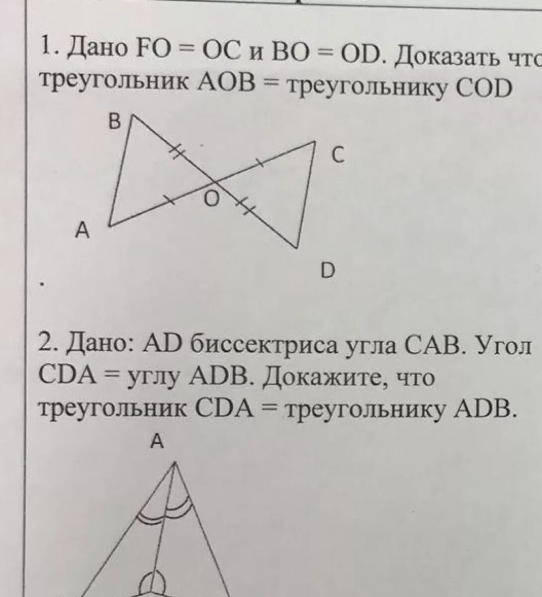Дано угол abc равен углу adb. Доказать треугольник. Докажите что треугольники равны. Докажите что треугольник AOB треугольнику Cod. Доказать что треугольник ABC равен треугольнику ADB.