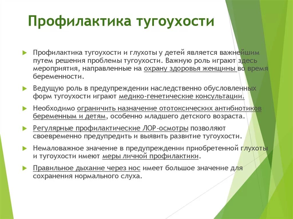 Симптомы тугоухости у взрослых. Профилактика тугоухости. Профилактика глухоты. Профилактика снижения слуха. Профилактика тугоухости и глухоты.