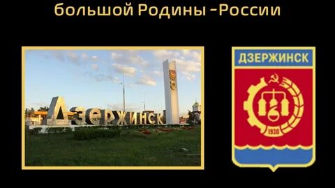 Город дзержинск проект