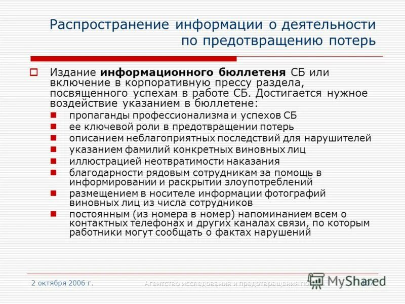 Предотвращение утраты информации. Основные цели защиты информации. Предотвращение потерь в розничной торговле. Предотвращение утраты информации. Предотвращение утраты информации.