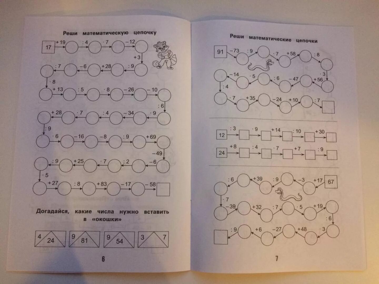 Примеры цепочки по математике. Математические Цепочки. Математические Цепочки 3 класс. Детские математические Цепочки. Цепочки примеров.