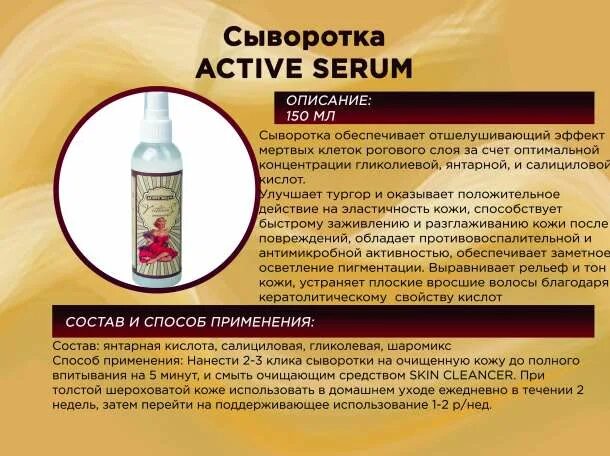 Rz sera action. Сыворотка Active Serum для волос. Как используется сыворотка для волос. Hair Serum сыворотка для волос элемент. Сыворотки все виды.