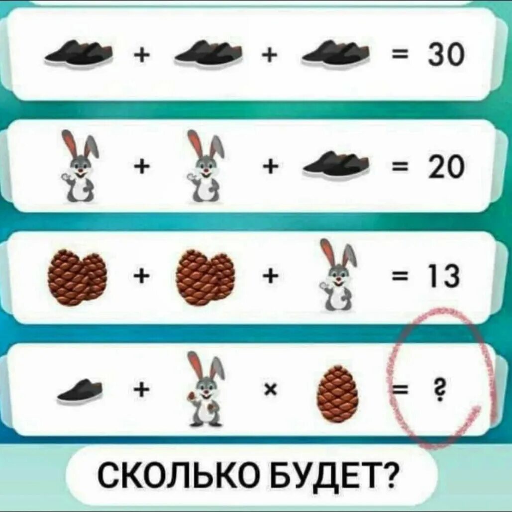 Задачки на внимательность. Логическая задача с кроссовками и семечками. Математические головоломки на внимательность. Задачки на внимательность в картинках. Ребус шишка