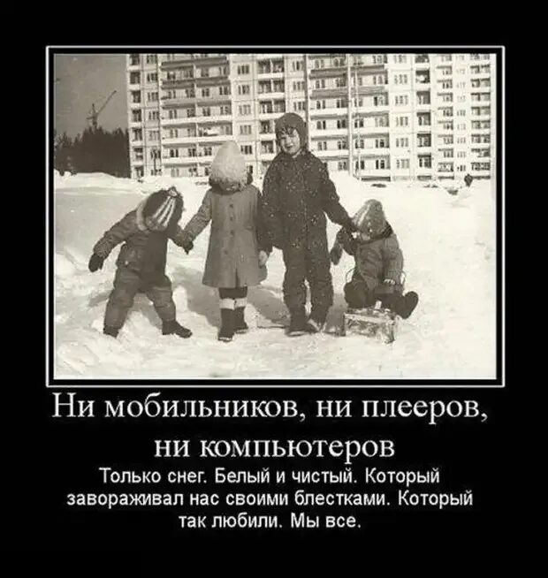 Мы все жили раньше. Советское детство с надписями. Советское детство демотиваторы. Шутки про советское детство. Наше детство раньше.