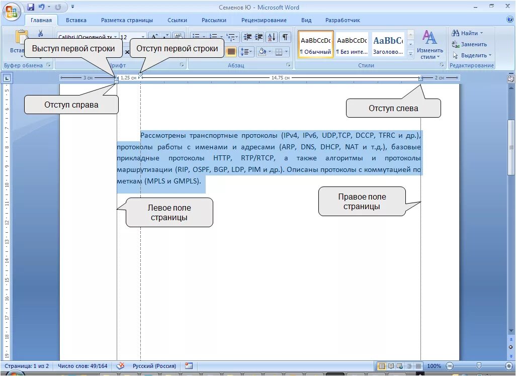 Какой отступ первой строки. Отступ первой строки абзаца 1 см. Выступ первой строки в Ворде. Выступ в Ворде. Как сделать Выступ первой строки в Ворде.