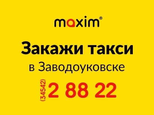 Такси тобольска телефоны. Такси Тобольск. Такси Нефтекамск.