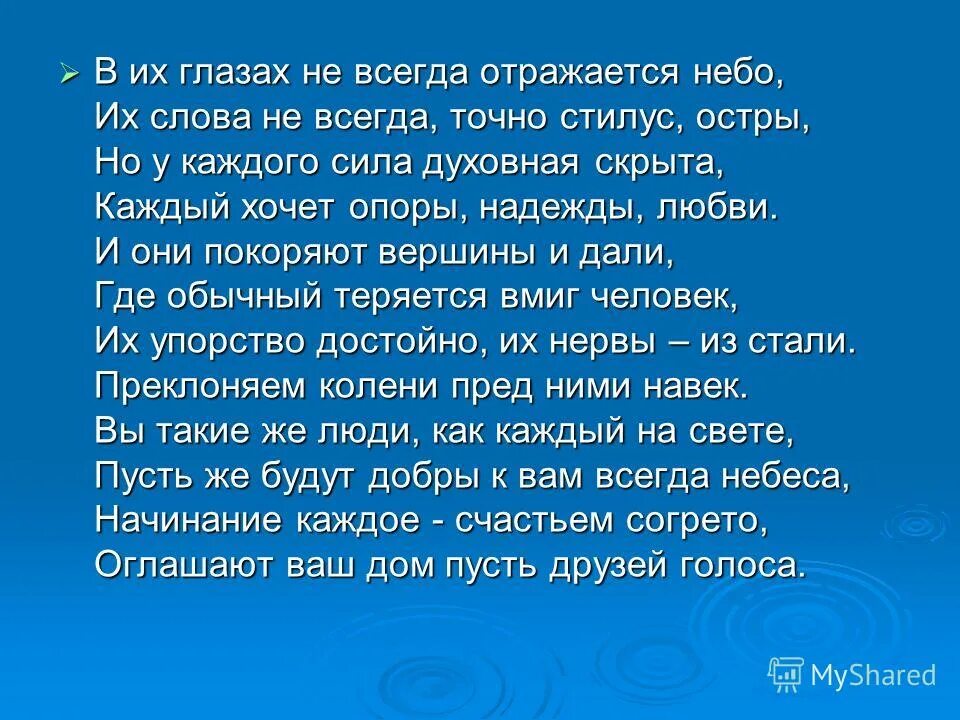 Всегда точные. Небо в глазах текст. Текст про небо. Слова небо небо. Текст песни небо в глазах.