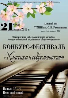 Классика и современность конкурс