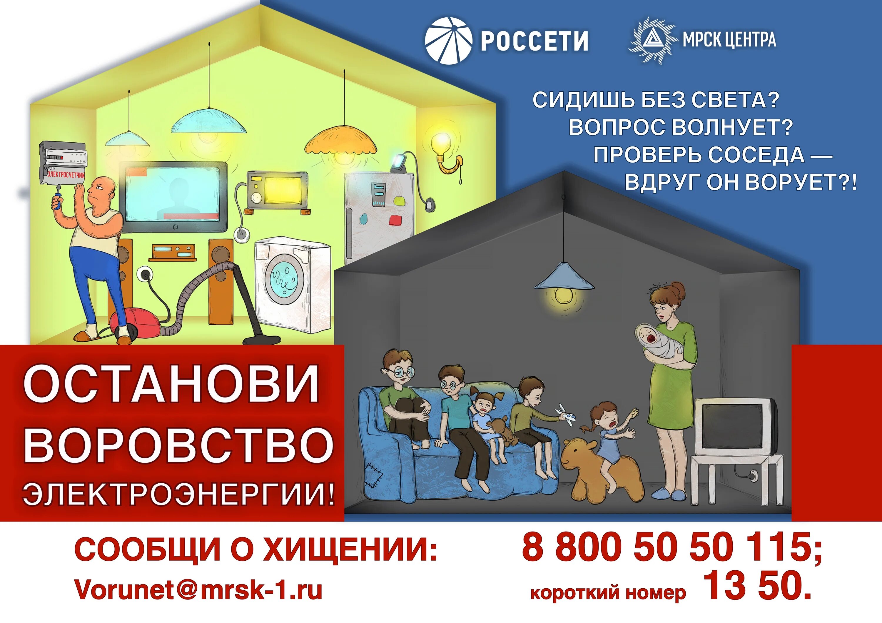 Воровство электроэнергии карикатура. Воруют электричество. Кража электроэнергии. Картинки воровство электроэнергии. Воруют электричество.