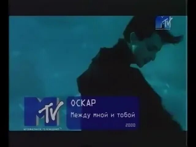 Между мной и тобой где ты